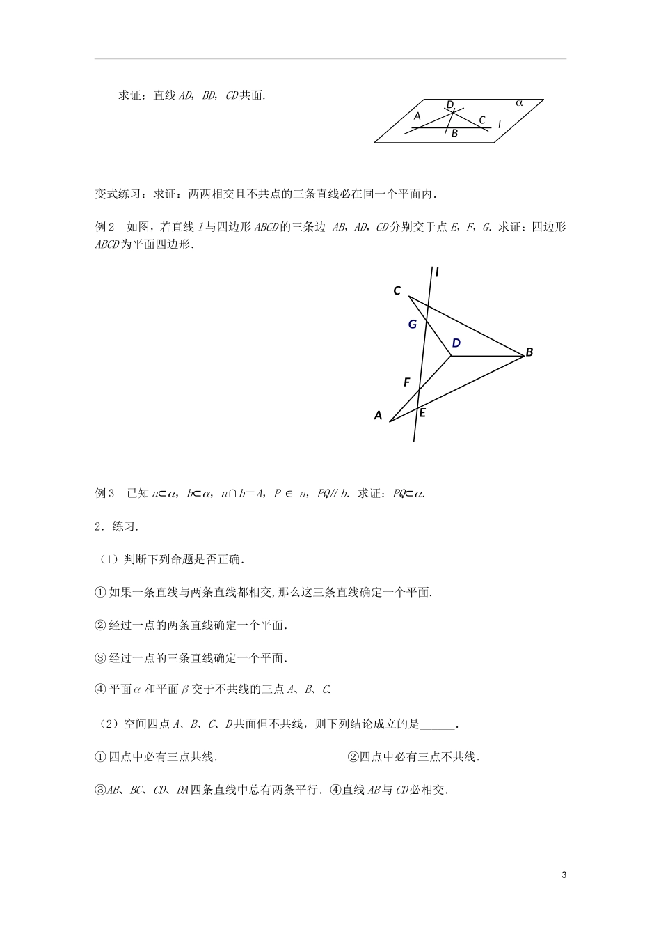 江苏省沭阳银河学校2013-2014学年高中数学 1.2.1《平面的基本性质（2）》教案 苏教版必修2_第3页