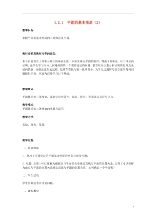 江苏省沭阳银河学校2013-2014学年高中数学 1.2.1《平面的基本性质（2）》教案 苏教版必修2