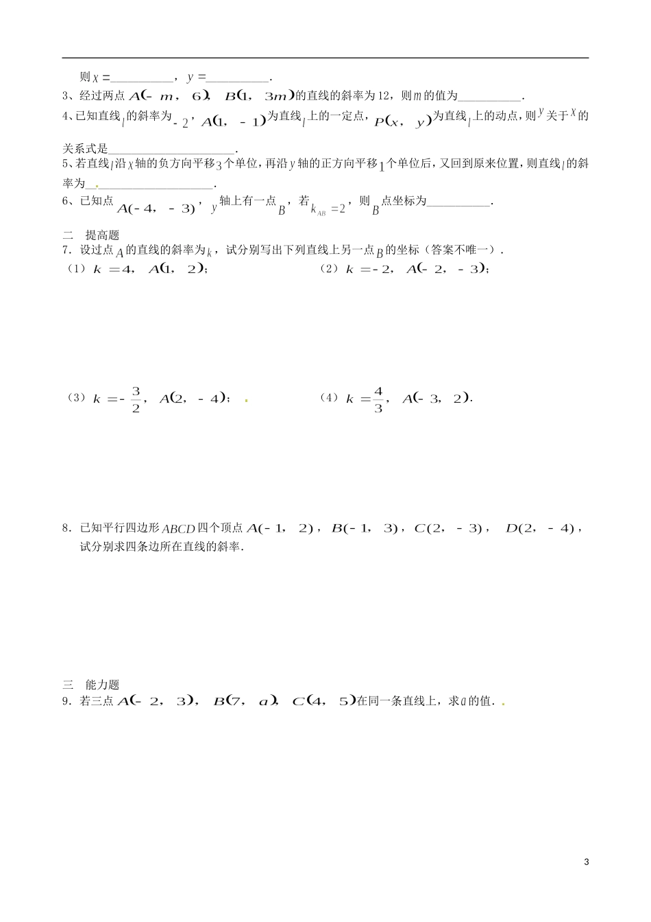 江苏省涟水县第一中学高中数学 直线的斜率（一）教学案 苏教版必修2_第3页