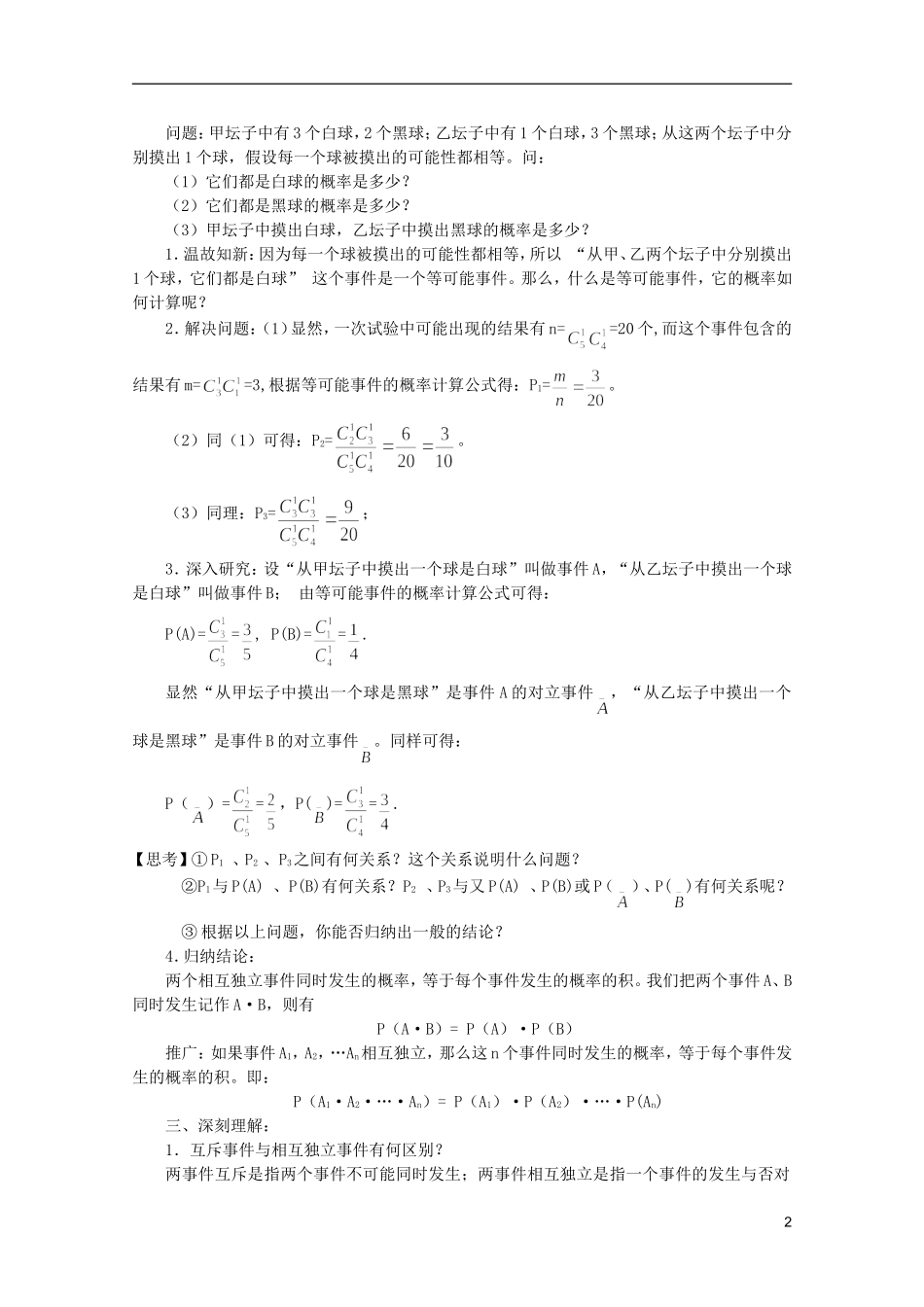江苏省白蒲中学2013高一数学 排列、组合和概率教案18 苏教版_第2页