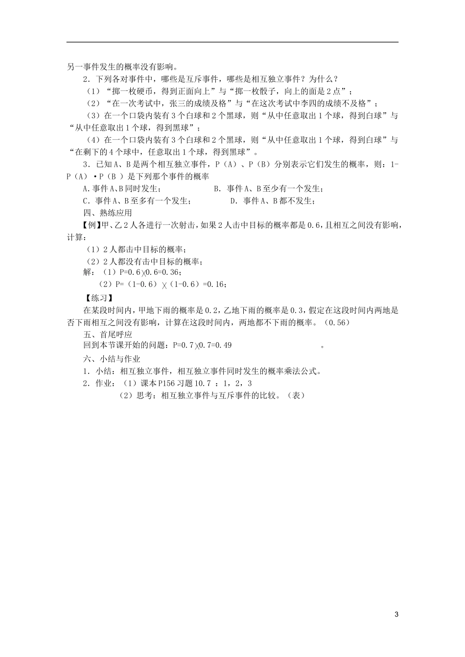 江苏省白蒲中学2013高一数学 排列、组合和概率教案18 苏教版_第3页