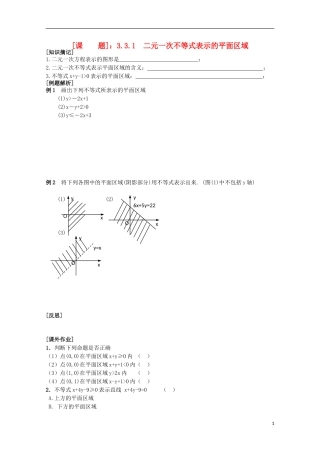 江苏省清江中学高中数学 24线性规划一教学案 苏教版必修5