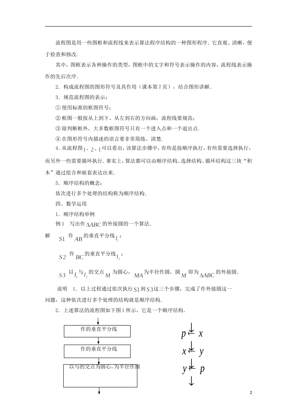 江苏省沭阳银河学校2013-2014学年高中数学 1.2.1《顺序结构》教案 苏教版必修3_第2页