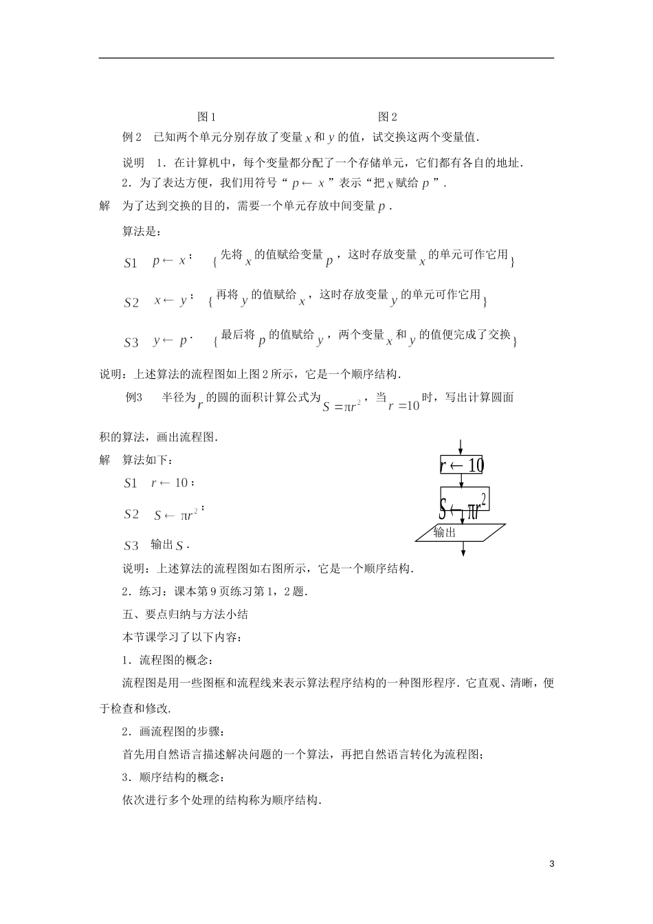 江苏省沭阳银河学校2013-2014学年高中数学 1.2.1《顺序结构》教案 苏教版必修3_第3页