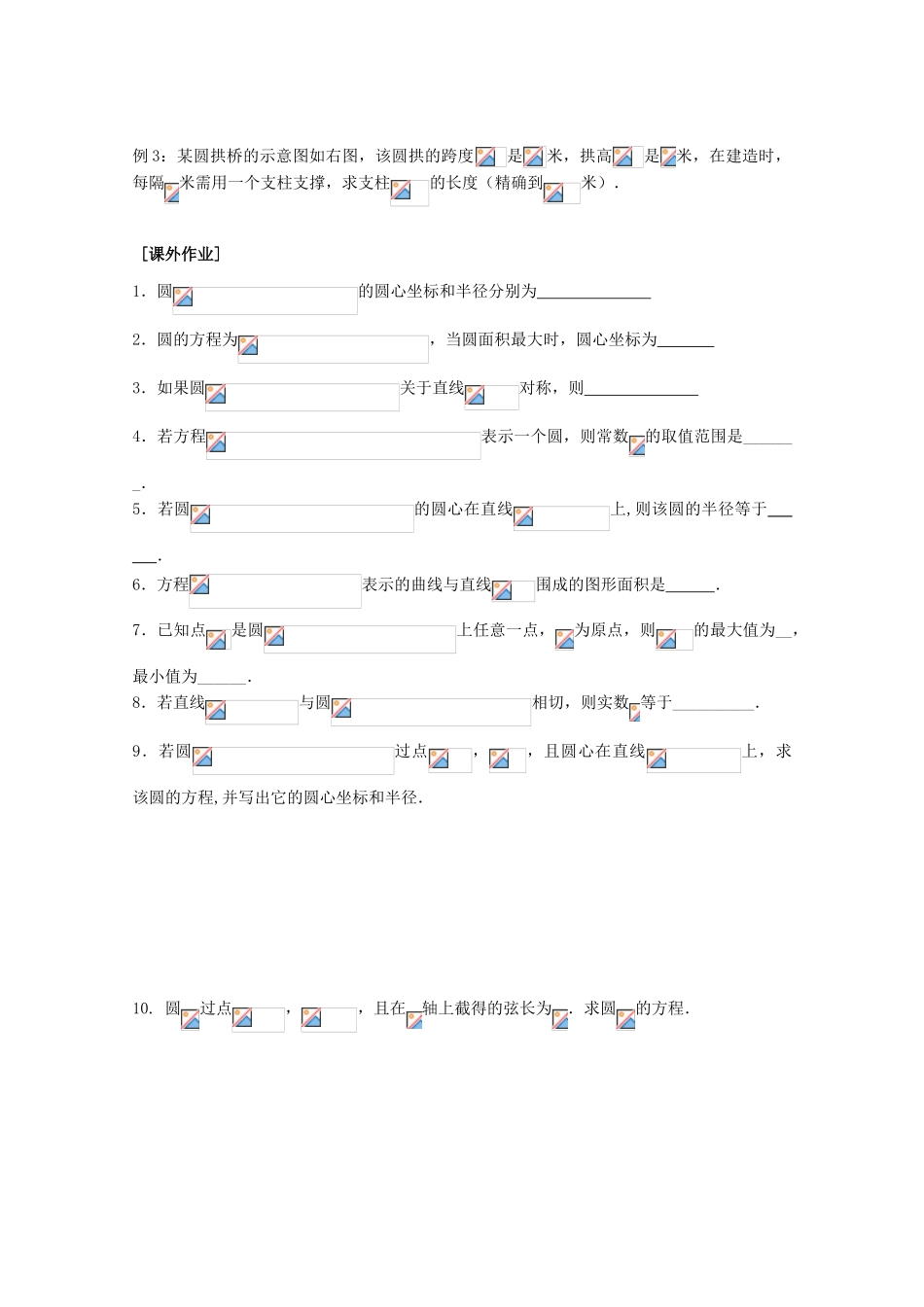 江苏省清江中学高中数学 24圆的概念2教学案 苏教版必修2_第2页