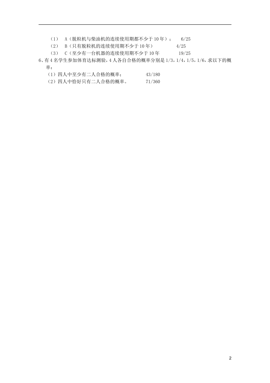 江苏省白蒲中学2013高一数学 排列、组合和概率教案19 苏教版_第2页