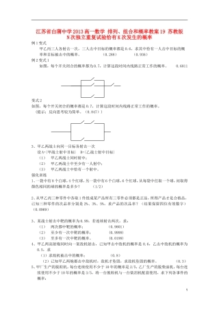 江苏省白蒲中学2013高一数学 排列、组合和概率教案19 苏教版