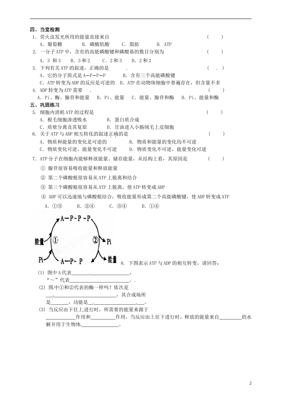江苏省海头高级中学2014年高中生物 4.1ATP 导学案 苏教版必修1_第2页