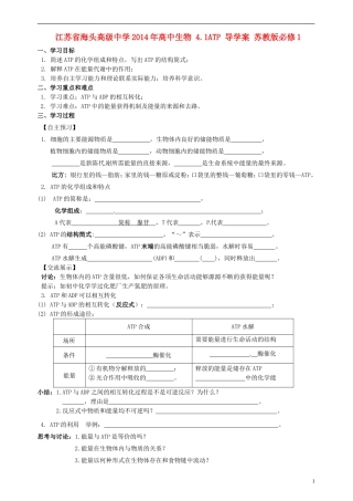 江苏省海头高级中学2014年高中生物 4.1ATP 导学案 苏教版必修1