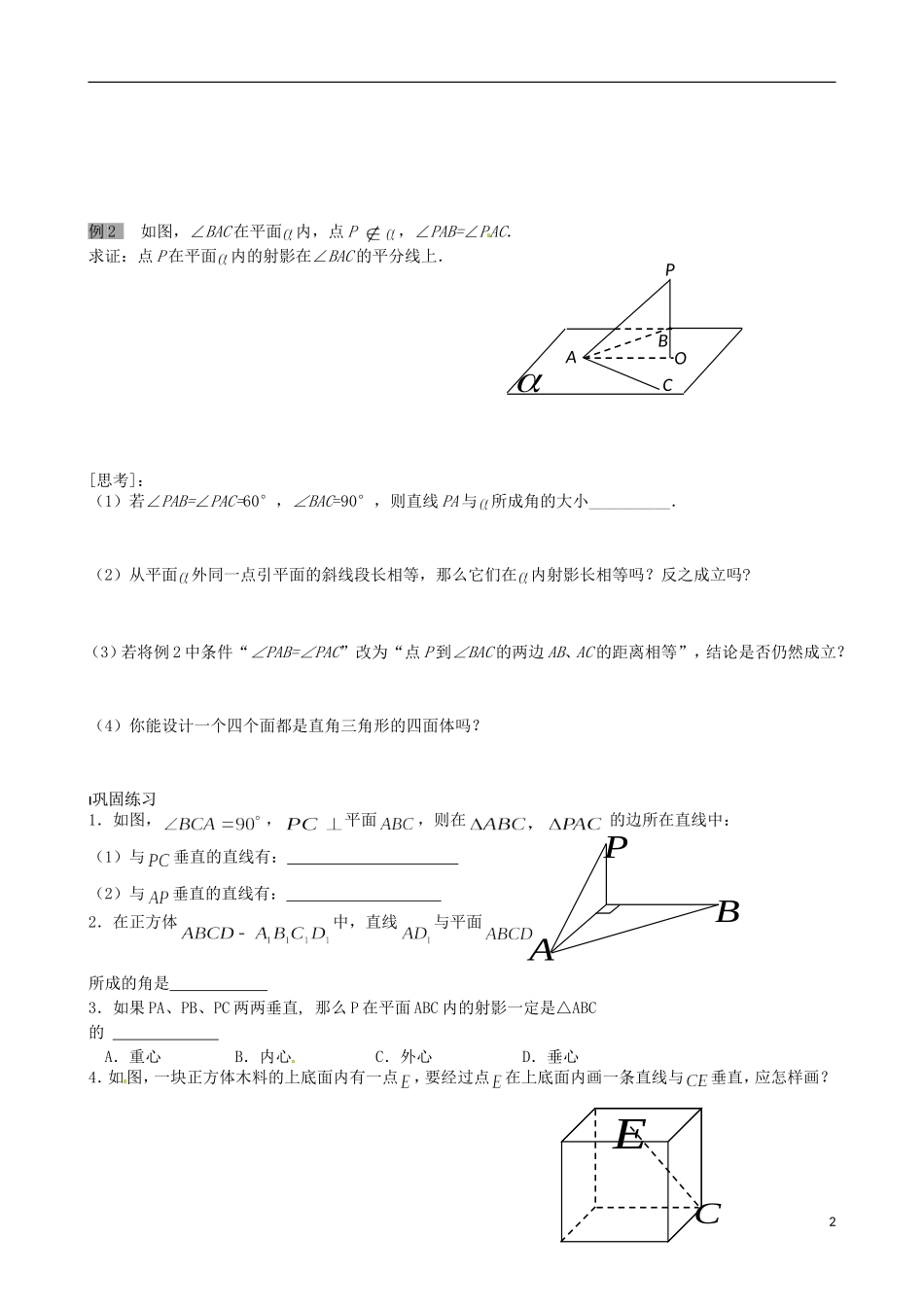 江苏省涟水县第一中学高中数学 直线与平面的位置关系（三）教学案 苏教版必修2_第2页