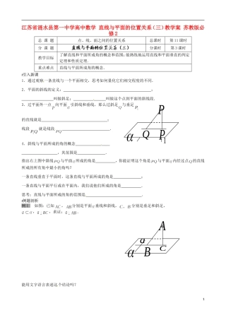 江苏省涟水县第一中学高中数学 直线与平面的位置关系（三）教学案 苏教版必修2