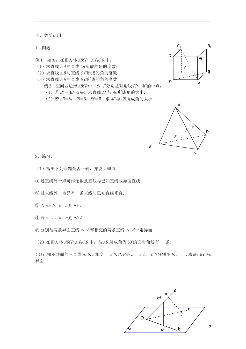 江苏省沭阳银河学校2013-2014学年高中数学 1.2.2《空间两条直线的位置关系（2）》教案 苏教版必修2_第3页