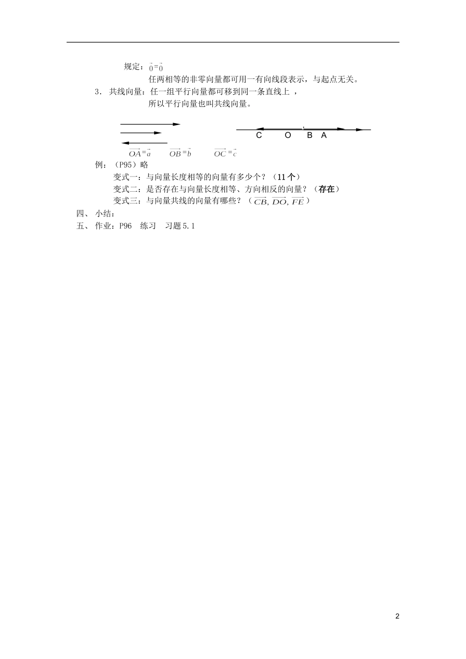 江苏省白蒲中学2013高一数学 平面向量教案01 苏教版_第2页