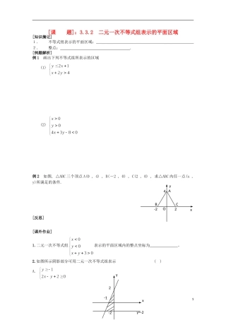 江苏省清江中学高中数学 25线性规划二教学案 苏教版必修5