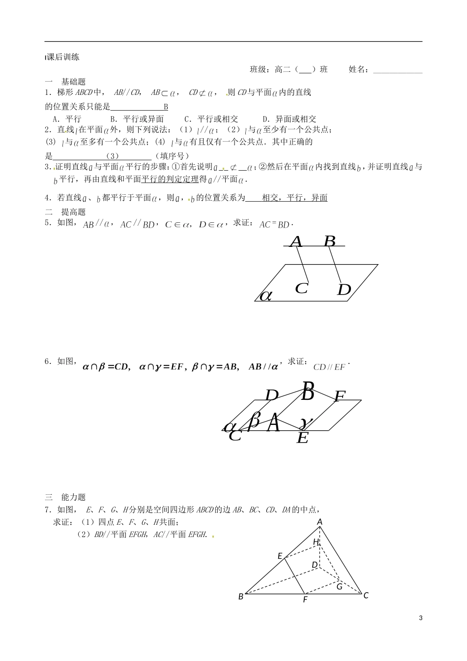 江苏省涟水县第一中学高中数学 直线与平面的位置关系（一）教学案 苏教版必修2_第3页