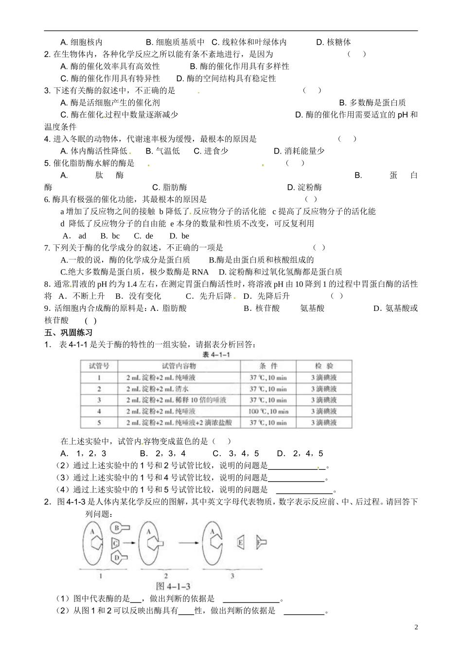 江苏省海头高级中学2014年高中生物 4.1酶与酶促反应导学案 苏教版必修1_第2页