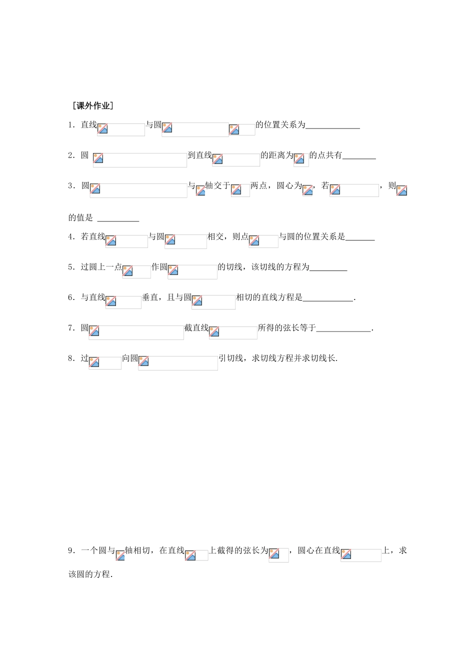 江苏省清江中学高中数学 25直线与圆的位置关系教学案 苏教版必修2_第2页