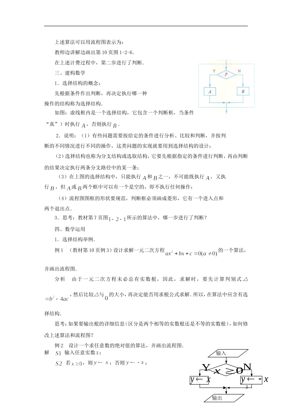 江苏省沭阳银河学校2013-2014学年高中数学 1.2.2《选择结构》教案 苏教版必修3_第2页