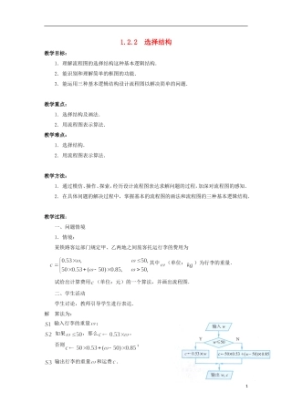 江苏省沭阳银河学校2013-2014学年高中数学 1.2.2《选择结构》教案 苏教版必修3