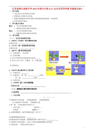 江苏省海头高级中学2014年高中生物 4.2.1光合作用导学案 苏教版必修1