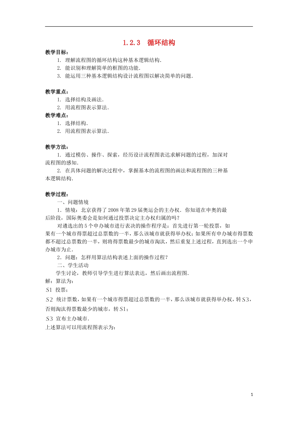 江苏省沭阳银河学校2013-2014学年高中数学 1.2.3《循环结构》教案 苏教版必修3_第1页