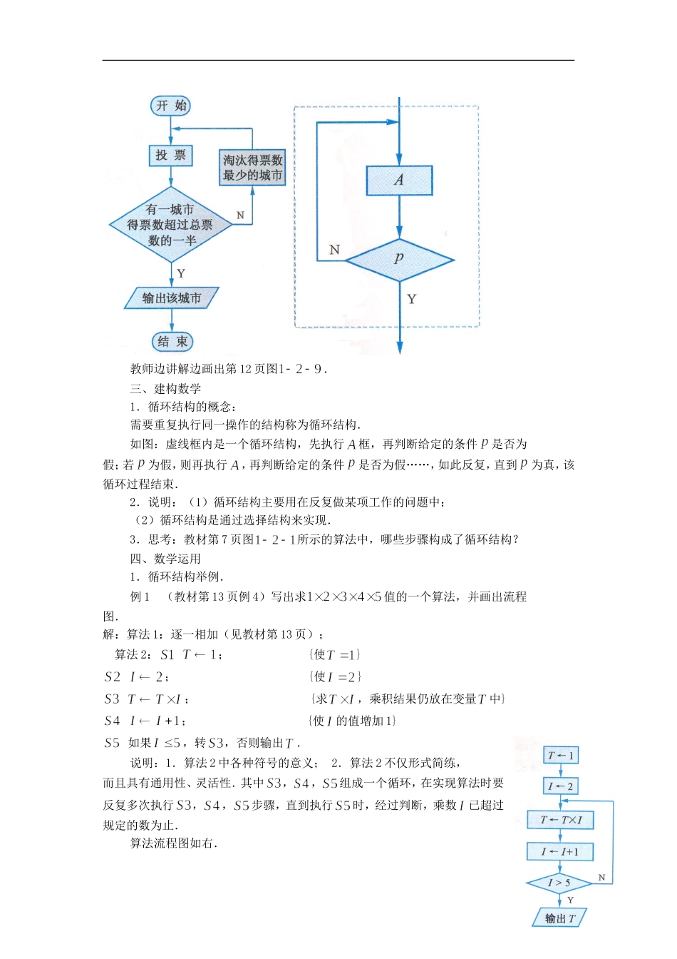 江苏省沭阳银河学校2013-2014学年高中数学 1.2.3《循环结构》教案 苏教版必修3_第2页