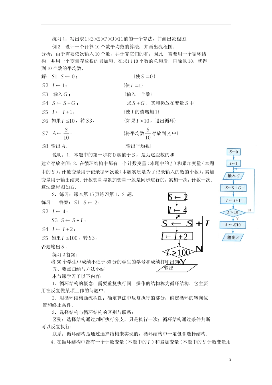 江苏省沭阳银河学校2013-2014学年高中数学 1.2.3《循环结构》教案 苏教版必修3_第3页