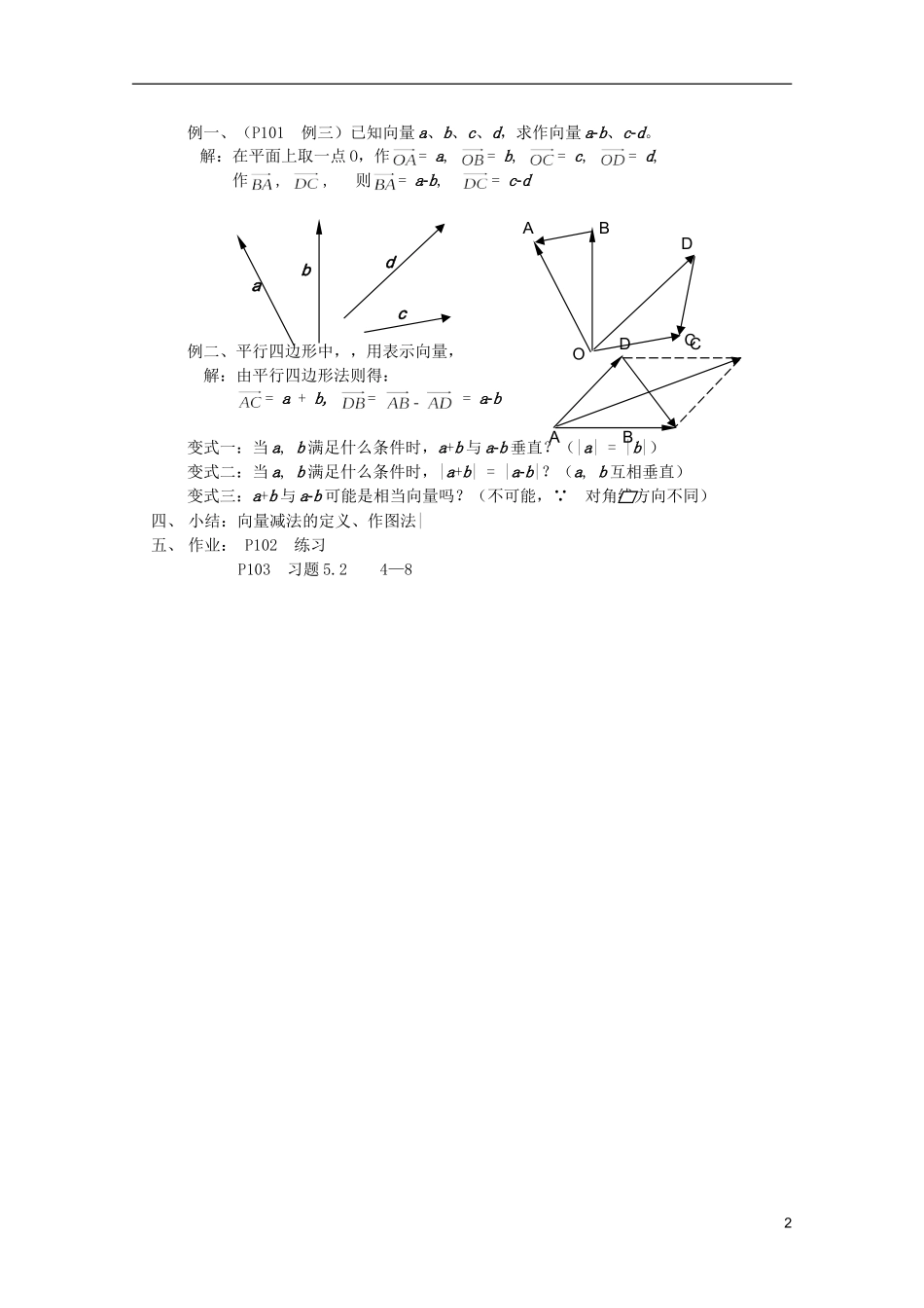 江苏省白蒲中学2013高一数学 平面向量教案03 苏教版_第2页