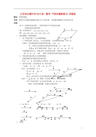 江苏省白蒲中学2013高一数学 平面向量教案03 苏教版