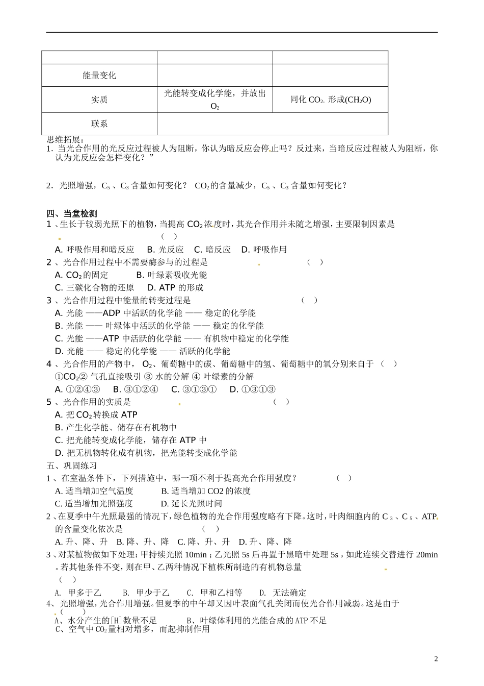 江苏省海头高级中学2014年高中生物 4.2.2光合作用过程导学案 苏教版必修1_第2页