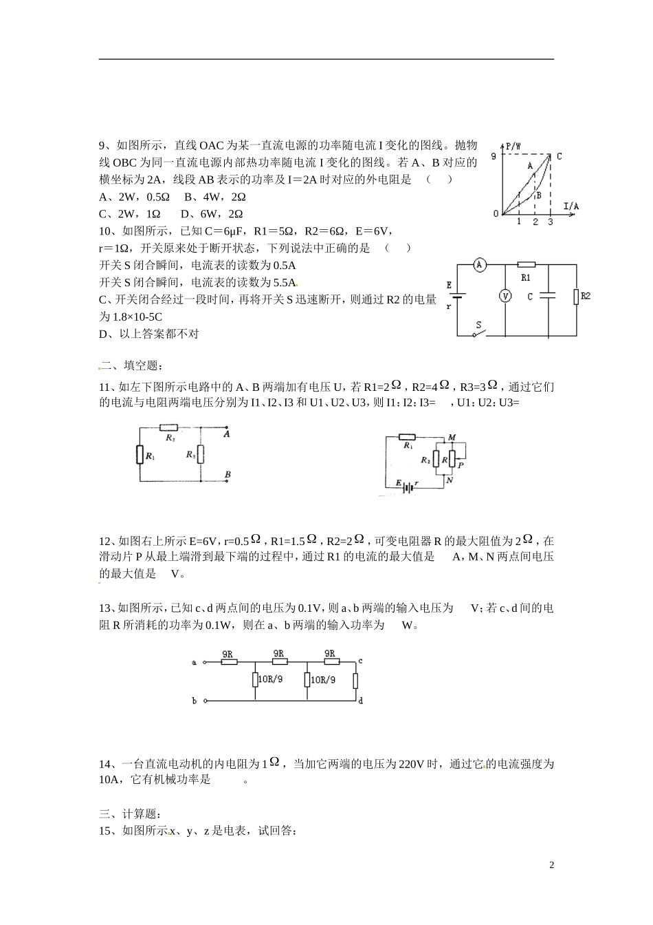 江苏省涟水县第一中学高中物理 《第二章  恒定电流》单元测试 新人教版选修3-1_第2页