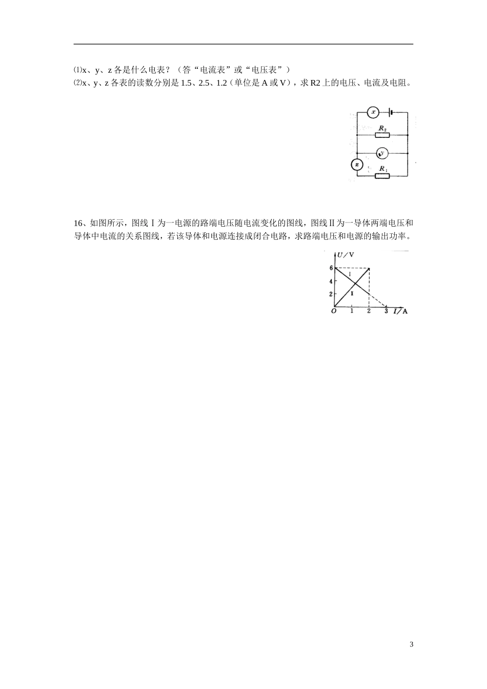 江苏省涟水县第一中学高中物理 《第二章  恒定电流》单元测试 新人教版选修3-1_第3页