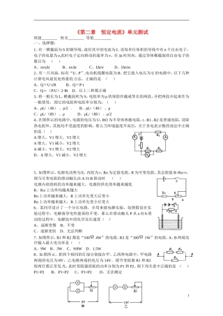 江苏省涟水县第一中学高中物理 《第二章  恒定电流》单元测试 新人教版选修3-1