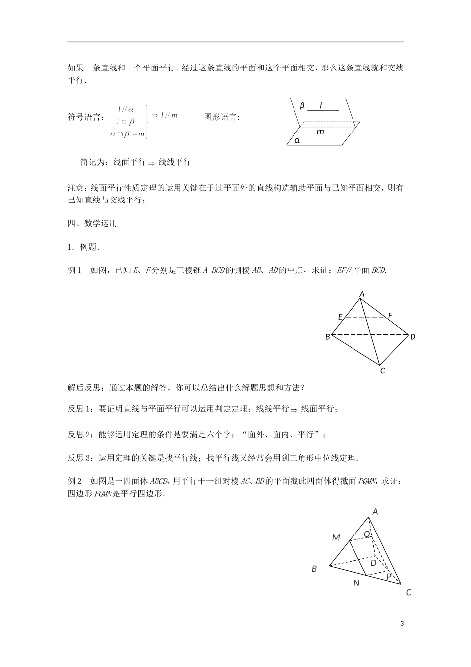 江苏省沭阳银河学校2013-2014学年高中数学 1.2.3《直线与平面的位置关系（1）》教案 苏教版必修2_第3页