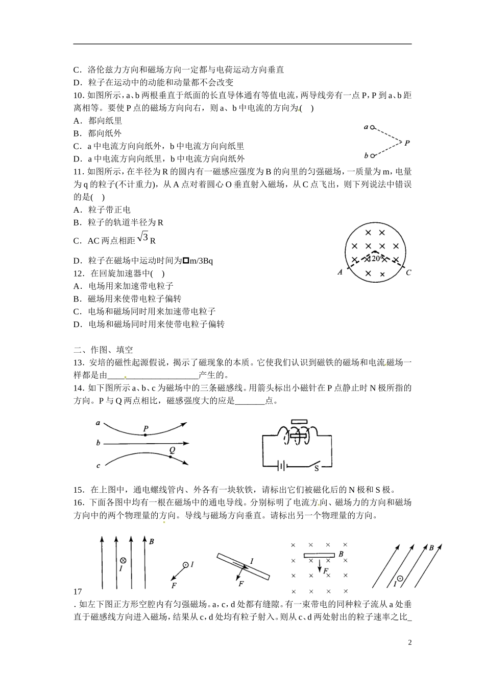 江苏省涟水县第一中学高中物理 《第三章 磁场》单元测试 新人教版选修3-1_第2页