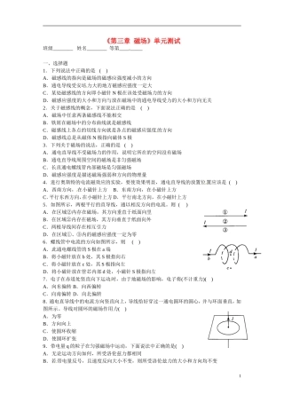 江苏省涟水县第一中学高中物理 《第三章 磁场》单元测试 新人教版选修3-1