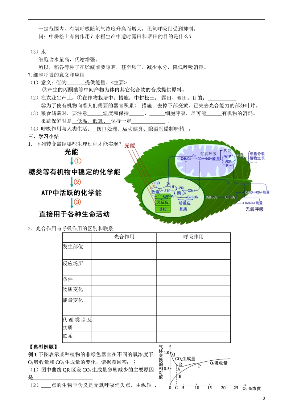 江苏省海头高级中学2014年高中生物 4.3 .2细胞呼吸导学案 苏教版必修1_第2页