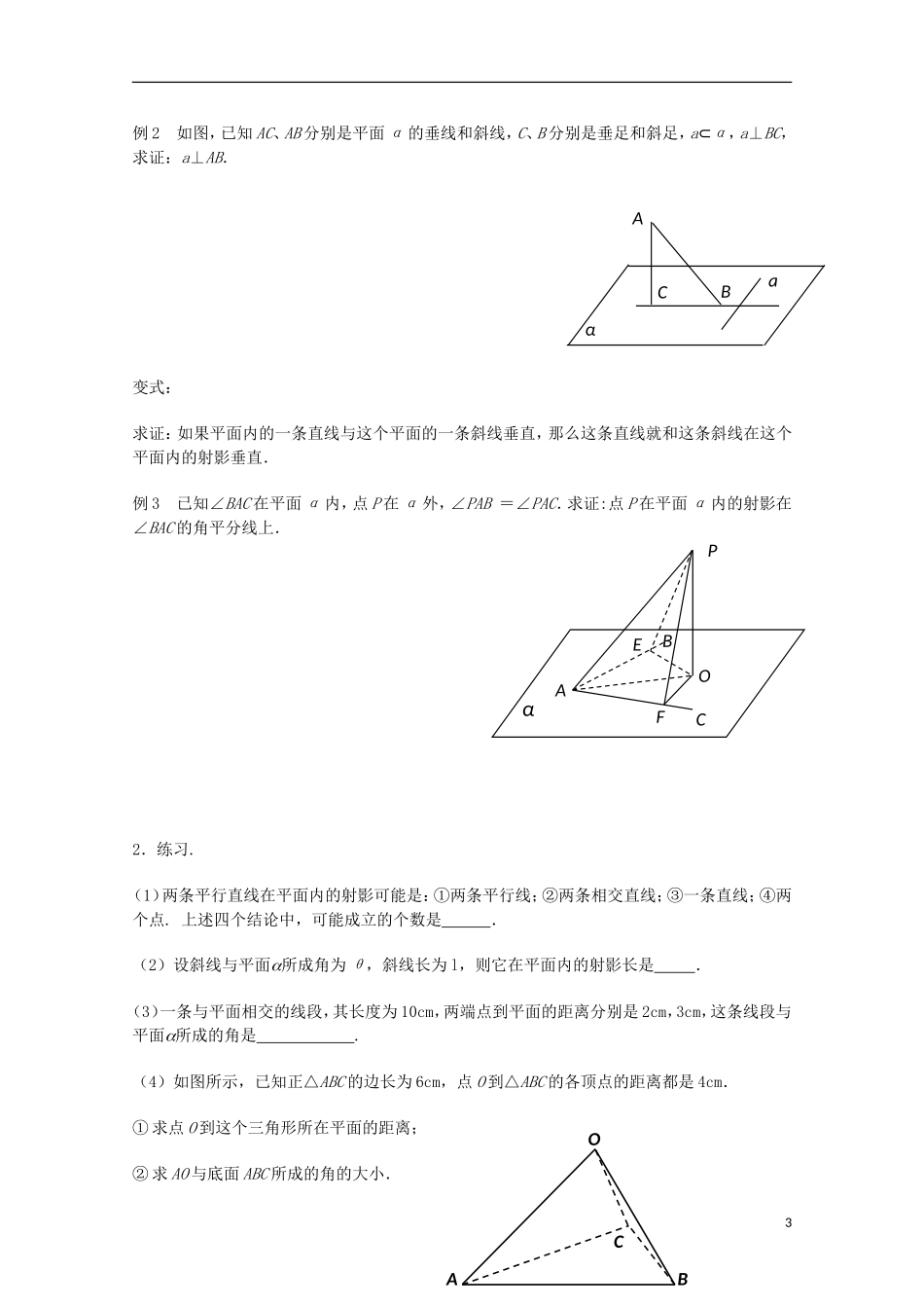 江苏省沭阳银河学校2013-2014学年高中数学 1.2.3《直线与平面的位置关系（3）》教案 苏教版必修2_第3页