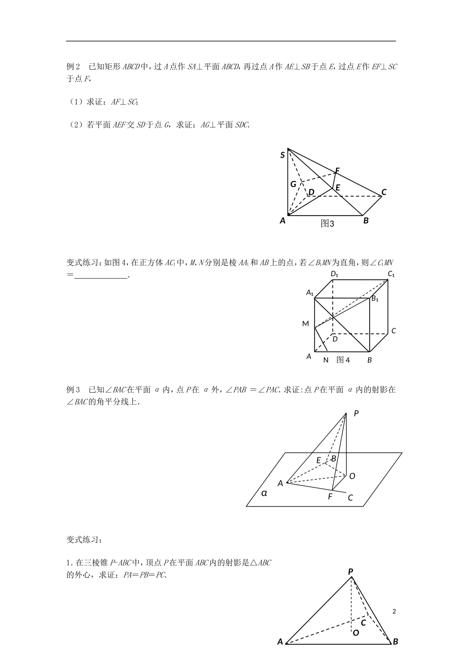 江苏省沭阳银河学校2013-2014学年高中数学 1.2.3《直线与平面的位置关系（4）》教案 苏教版必修2_第2页