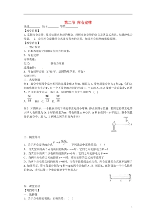 江苏省涟水县第一中学高中物理 1.2库仑定律教学案 新人教版选修3-1 