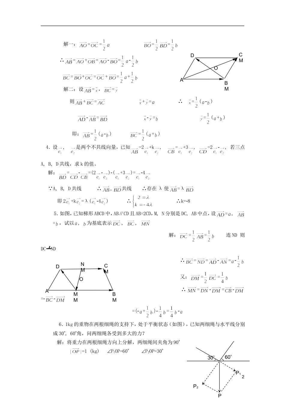 江苏省白蒲中学2013高一数学 平面向量教案07 苏教版_第2页