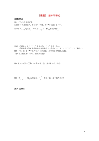 江苏省清江中学高中数学 29基本不等式2教学案 苏教版必修5