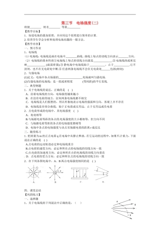 江苏省涟水县第一中学高中物理 1.3电场强度(二)教学案 新人教版选修3-1 