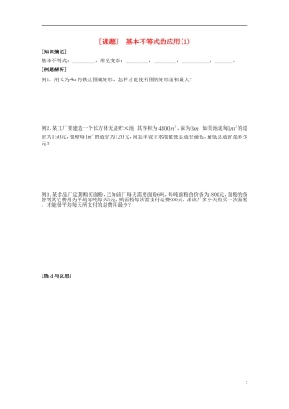 江苏省清江中学高中数学 30基本不等式的应用教学案 苏教版必修5