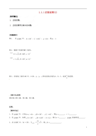 江苏省海头高级中学高二数学《1正弦定理1》学案 苏教版必修5