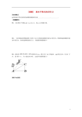 江苏省清江中学高中数学 31基本不等式的应用教学案2 苏教版必修5