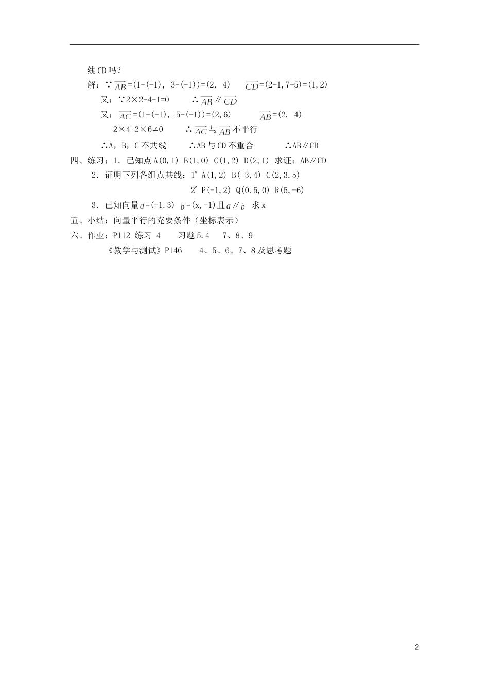 江苏省白蒲中学2013高一数学 平面向量教案09 苏教版_第2页