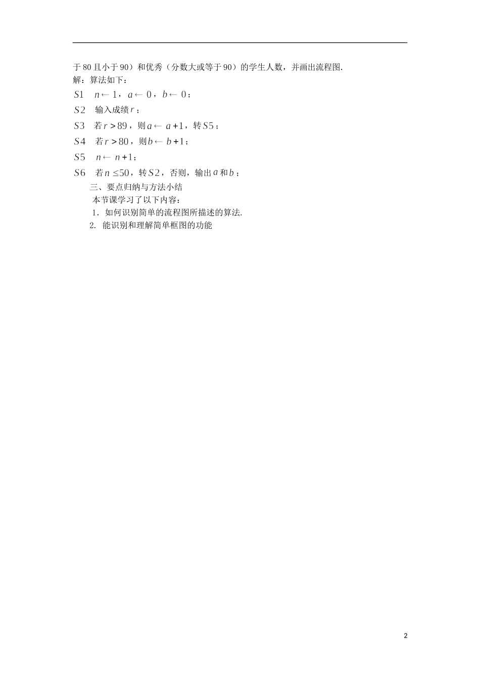 江苏省沭阳银河学校2013-2014学年高中数学 1.2《流程图》教案 苏教版必修3_第2页