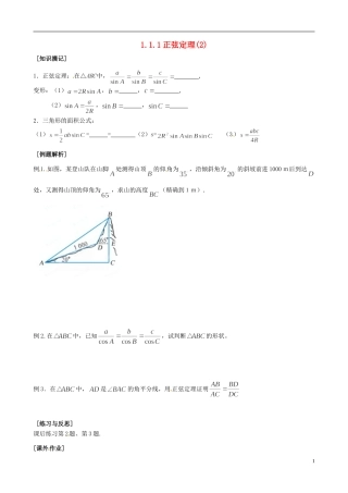 江苏省海头高级中学高二数学《2正弦定理2》学案 苏教版必修5
