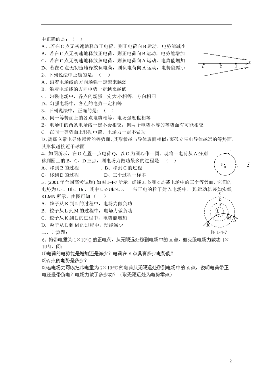 江苏省涟水县第一中学高中物理 1.4电势能和电势教学案 新人教版选修3-1 _第2页